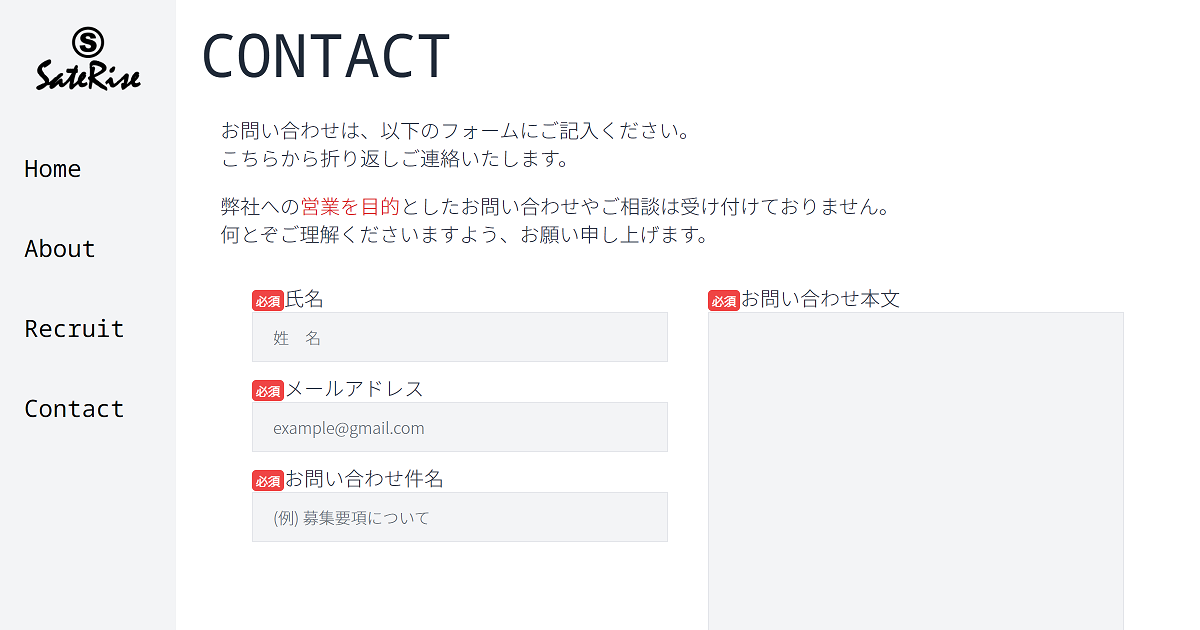 お問い合わせ | サテライズ株式会社